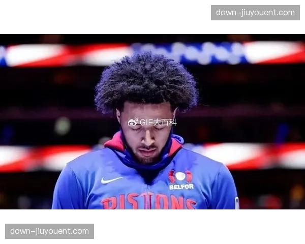 坎宁安狂砍42分8篮板13助攻 活塞126-111力克尼克斯巩固东部榜首